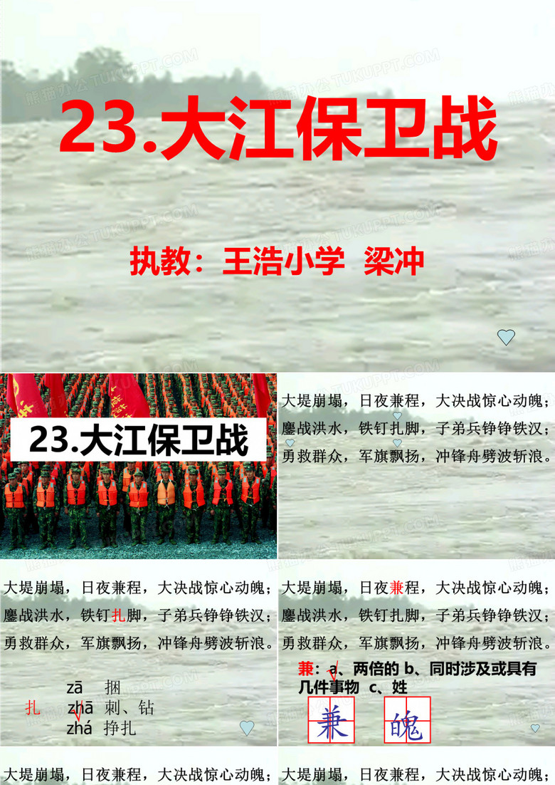 23.大江保卫战公开课
