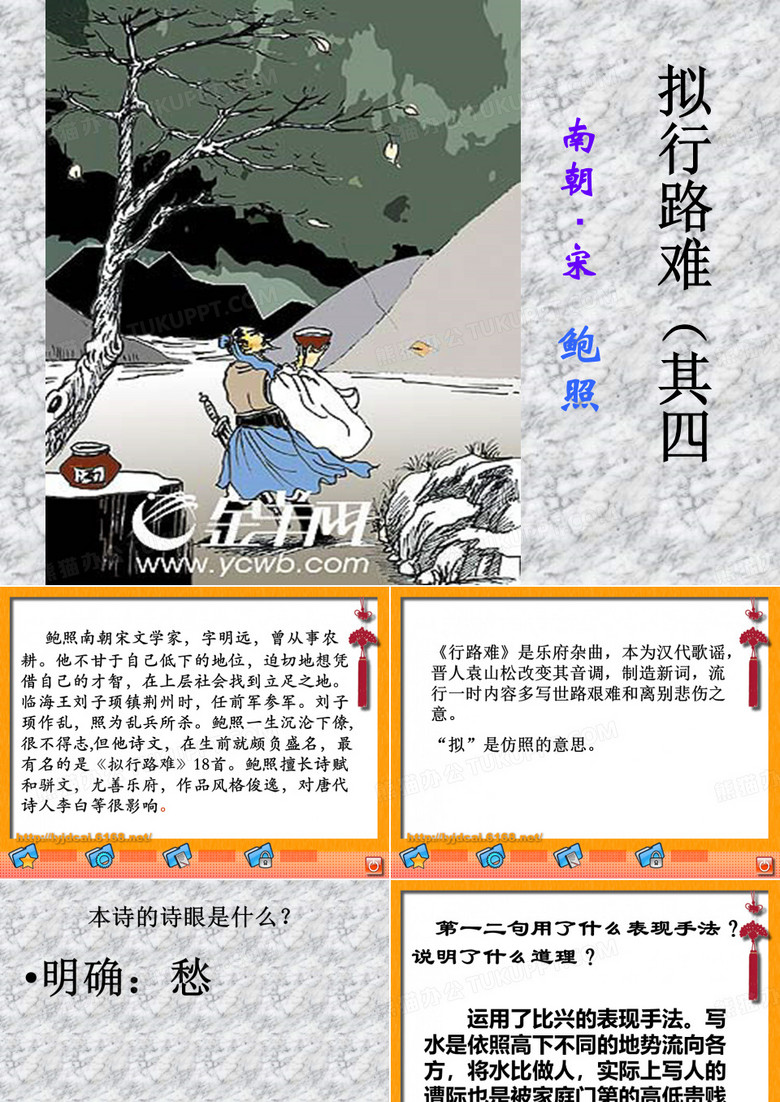 拟行路难