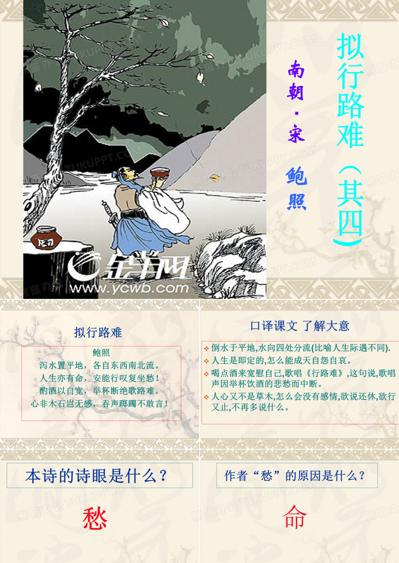 拟行路难