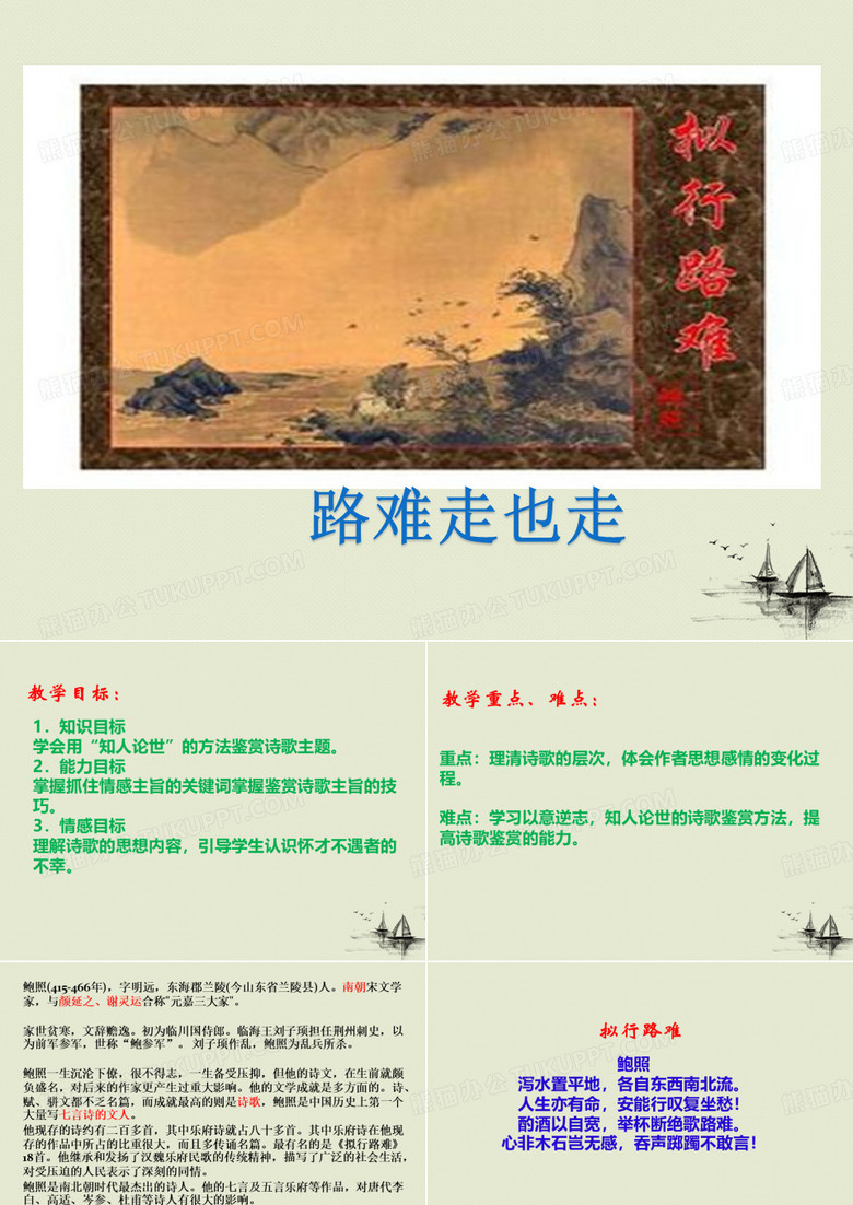 拟行路难