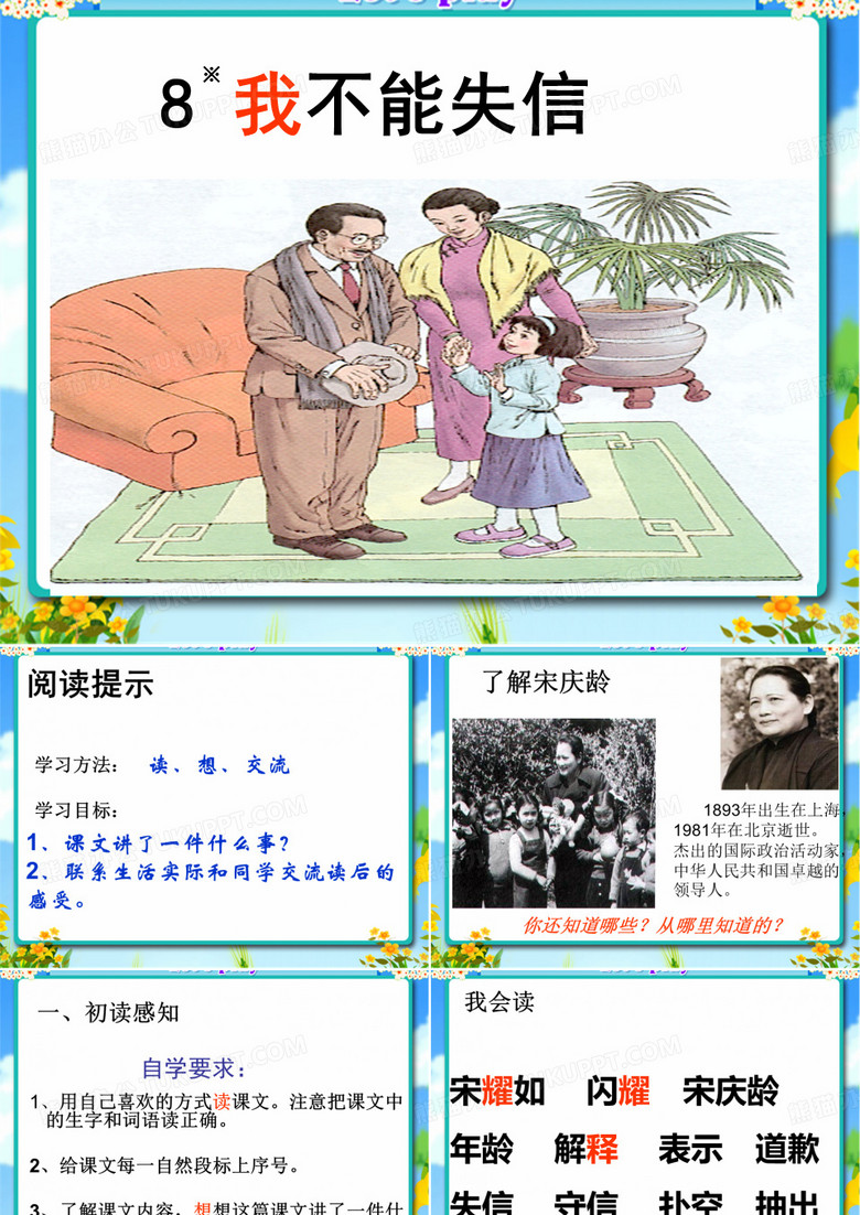 8《我不能失信》(修改)