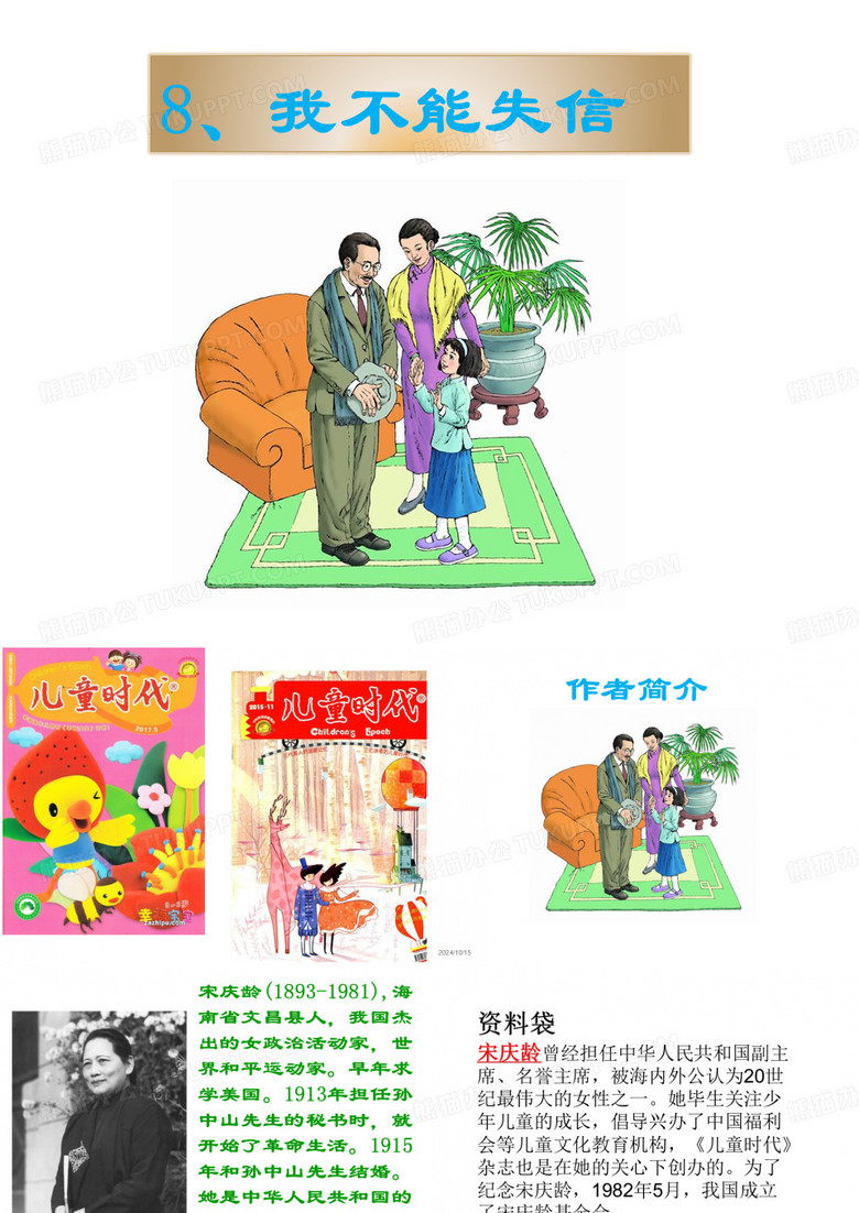 (完整版)8《我不能失信》ppt课件(已修改)