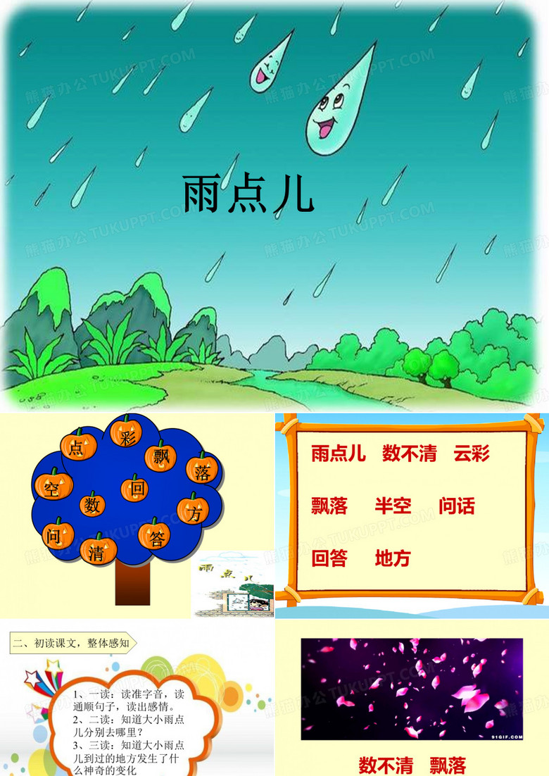 《雨点儿》课件ppt