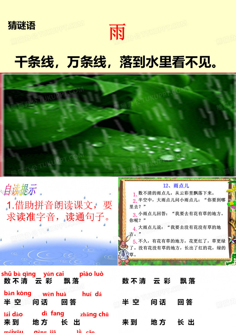 《雨点儿》课件ppt