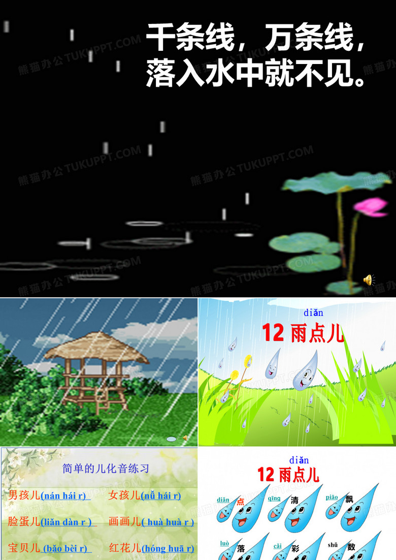《雨点儿》PPT课件