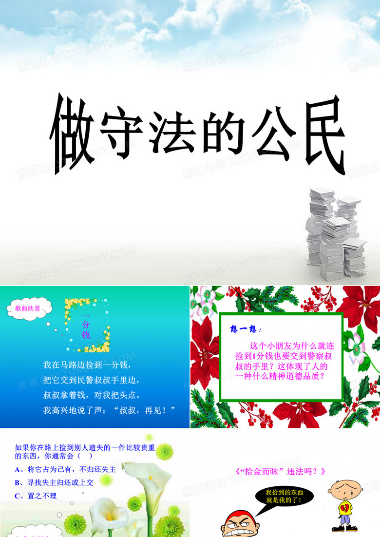 做守法的公民