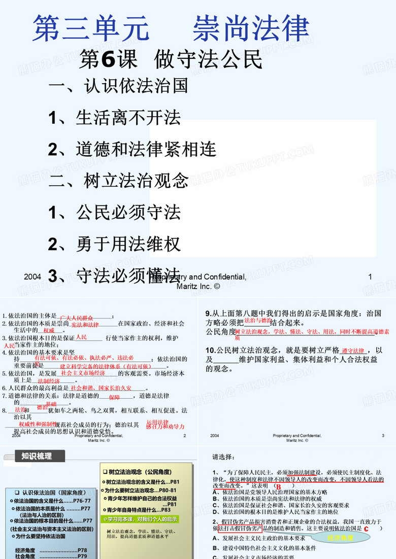 做守法公民复习课