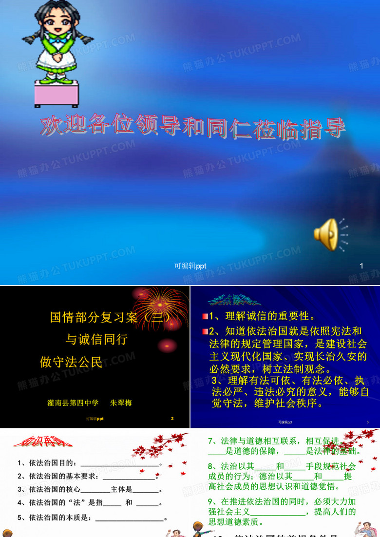 与诚信同行做守法公民