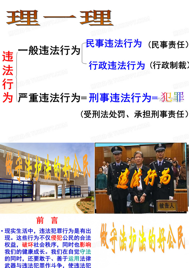 做守法护法的好公民