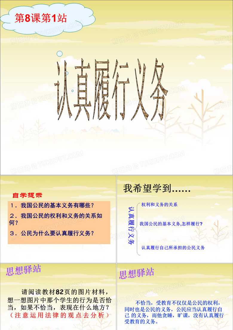 《做守法的公民》1PPT课件