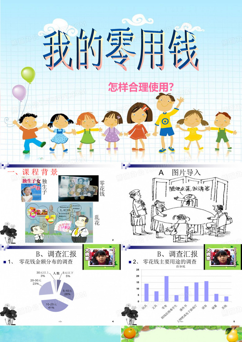 零用钱
