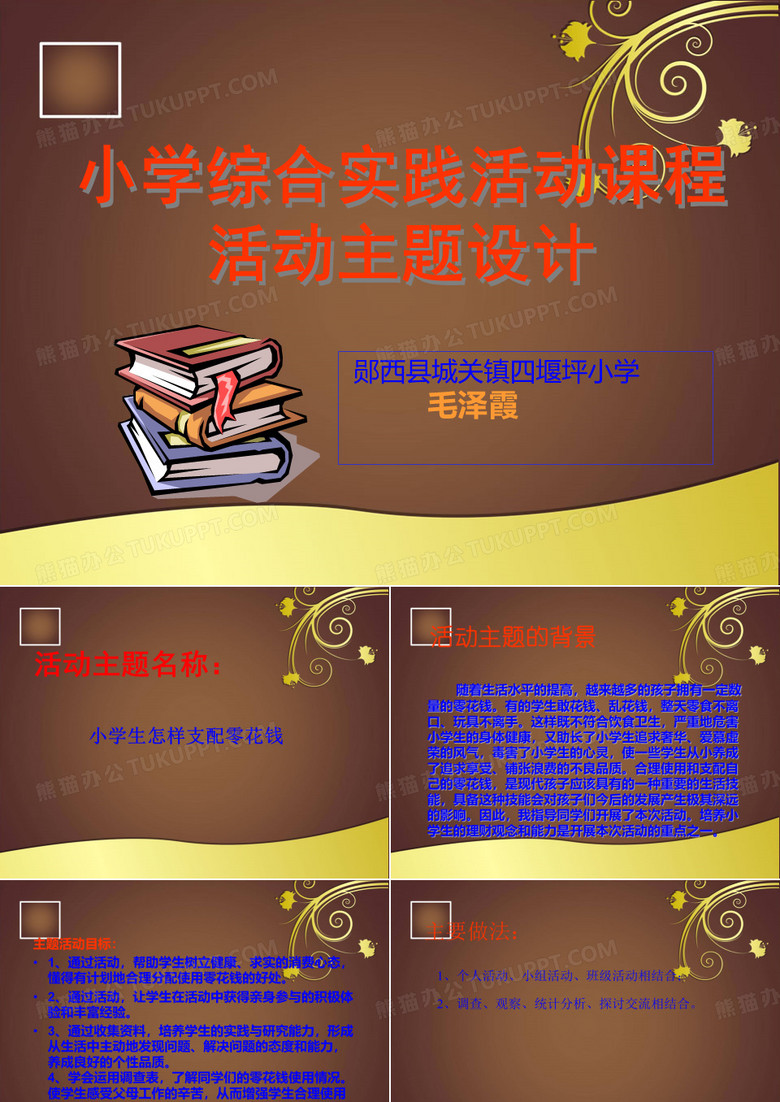 如何使用零用钱