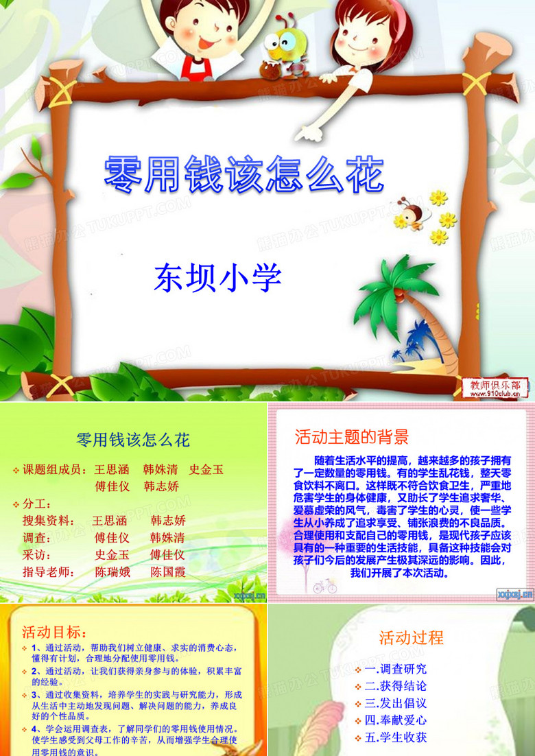 《零用钱该怎么花》