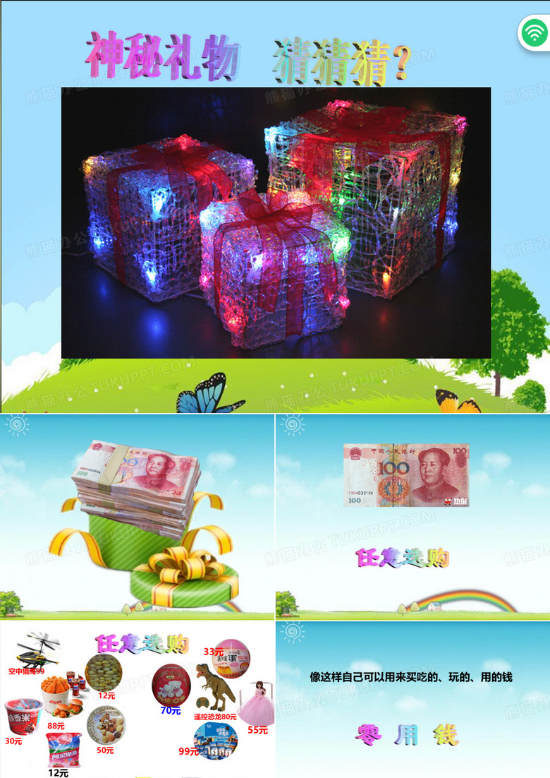 零用钱怎么花(课件)