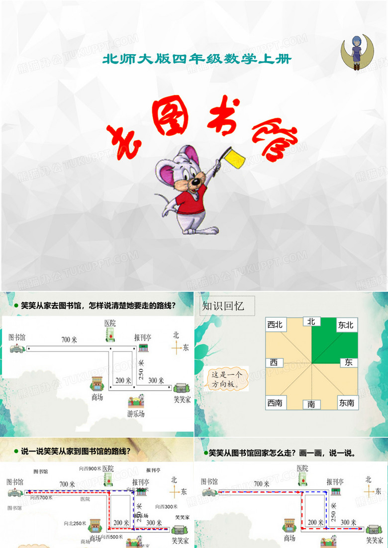 去图书馆》ppt(小学课件)