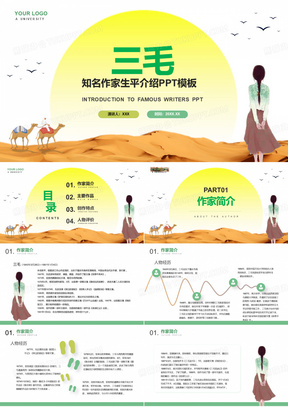 三毛知名作家生平介绍作品特点评价PPT课件