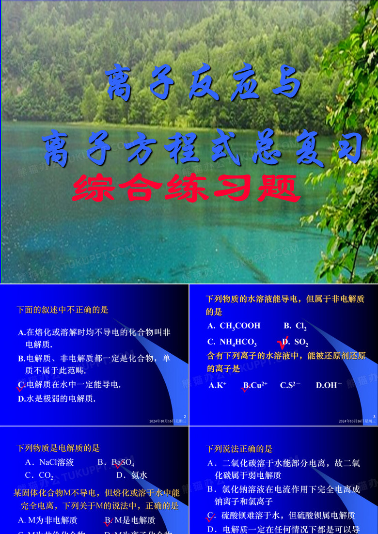 离子反应与离子方程式总复习@@)