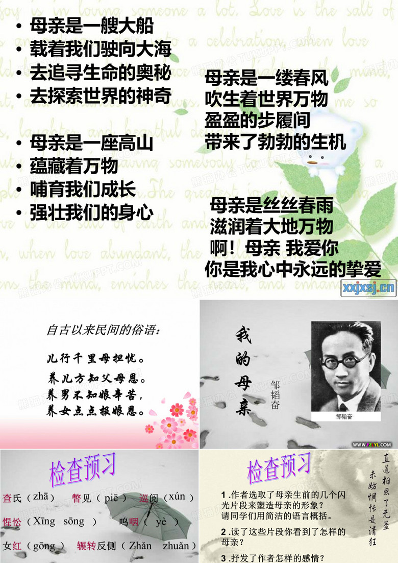 邹韬奋《_我的母亲》_ppt
