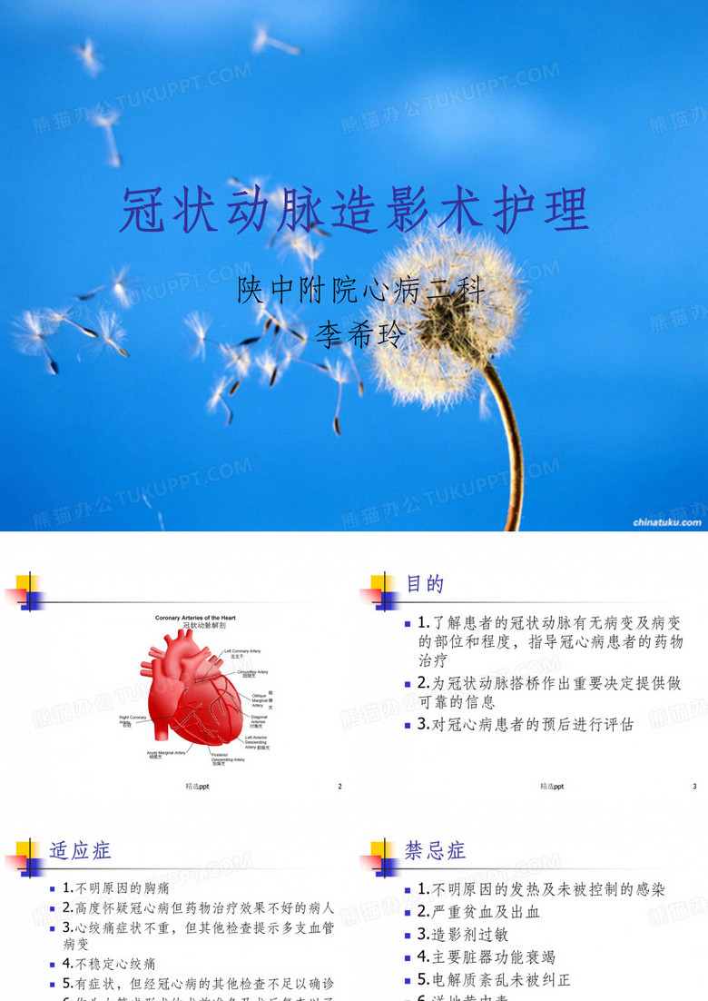冠脉造影护理