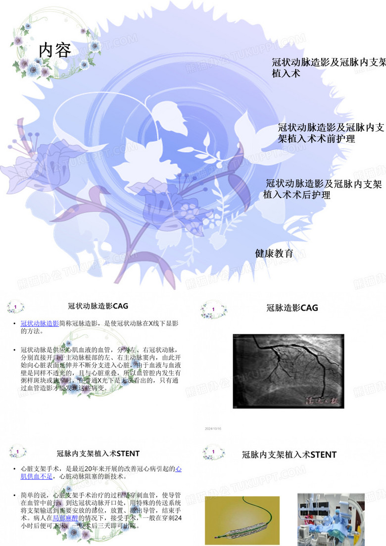 冠脉造影护理