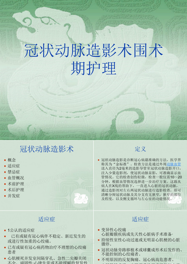 冠脉造影围术期护理