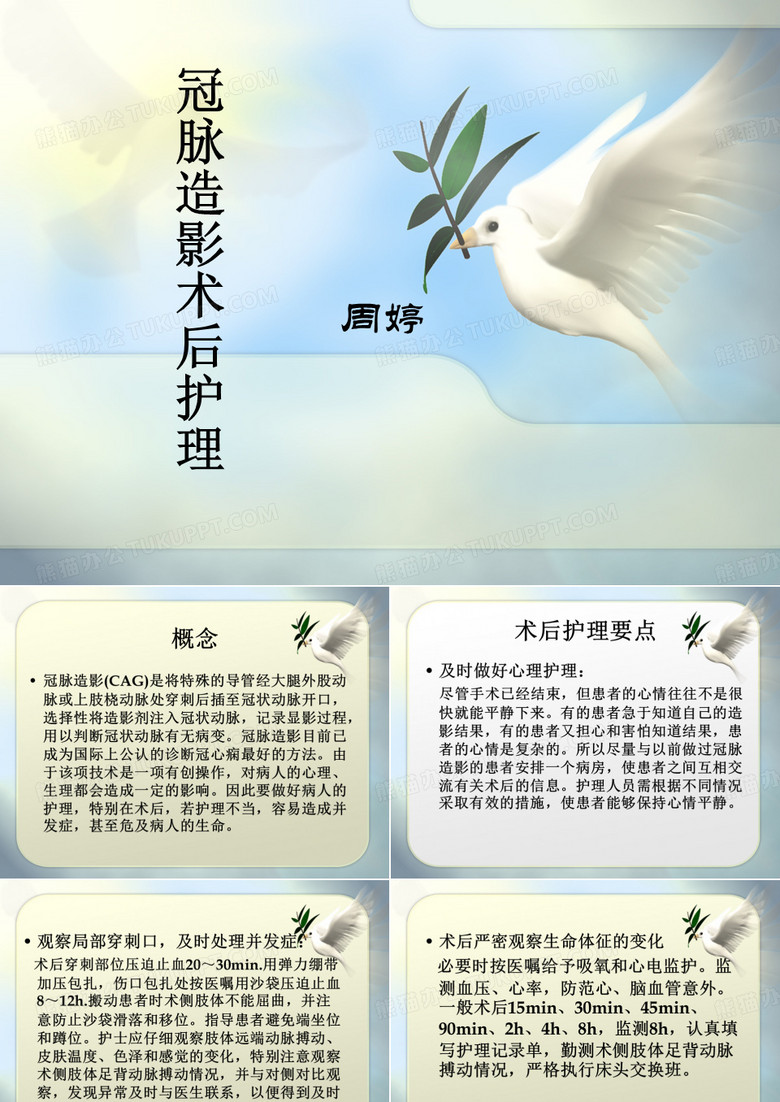 冠脉造影术后护理