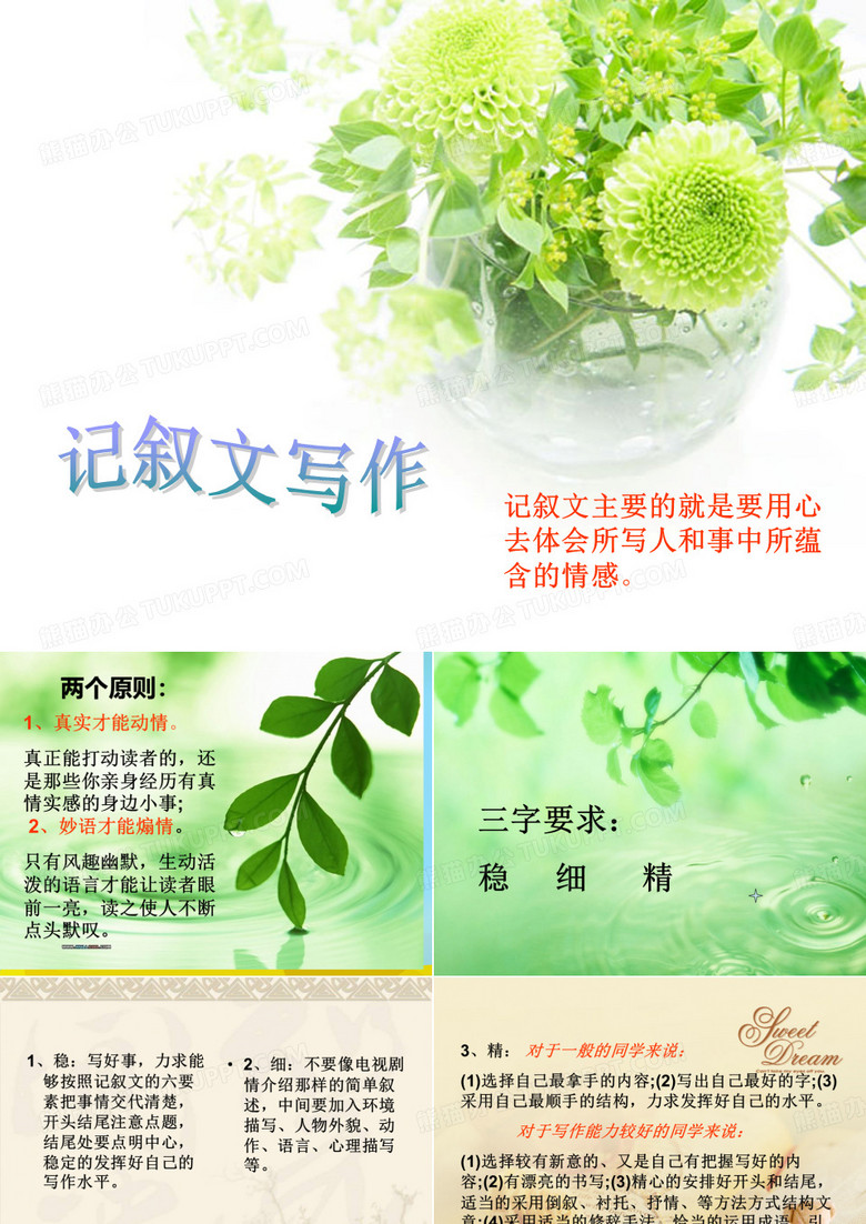 初中记叙文写作ppt