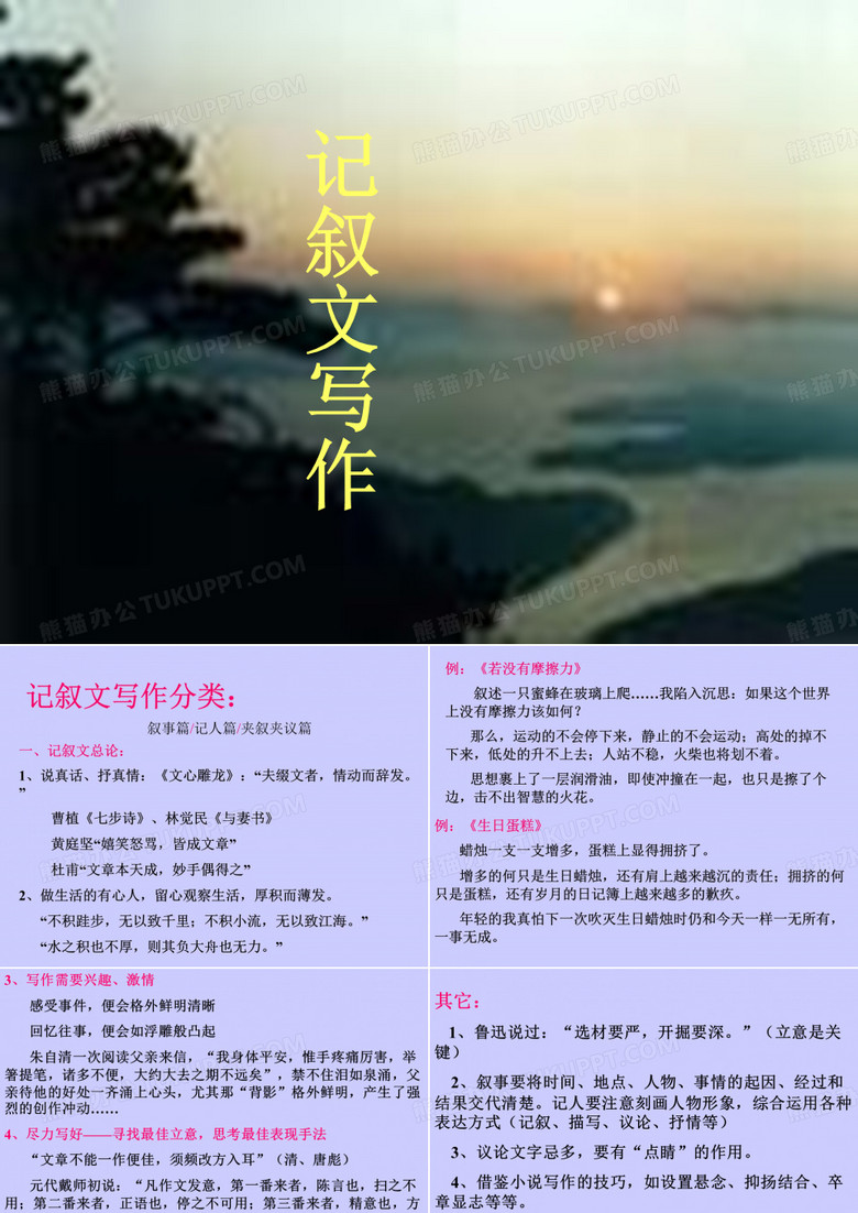 记叙文写作