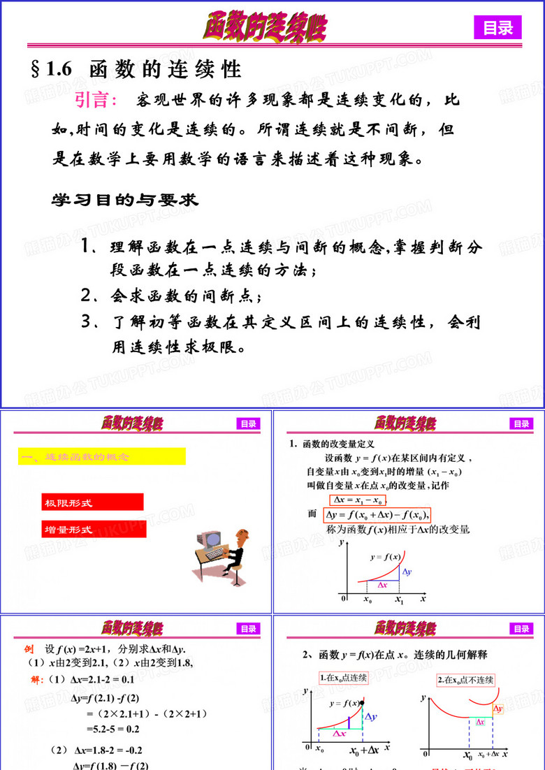 1.6函数连续性