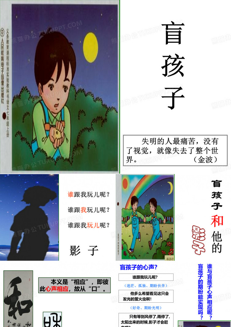 盲孩子和他的影子