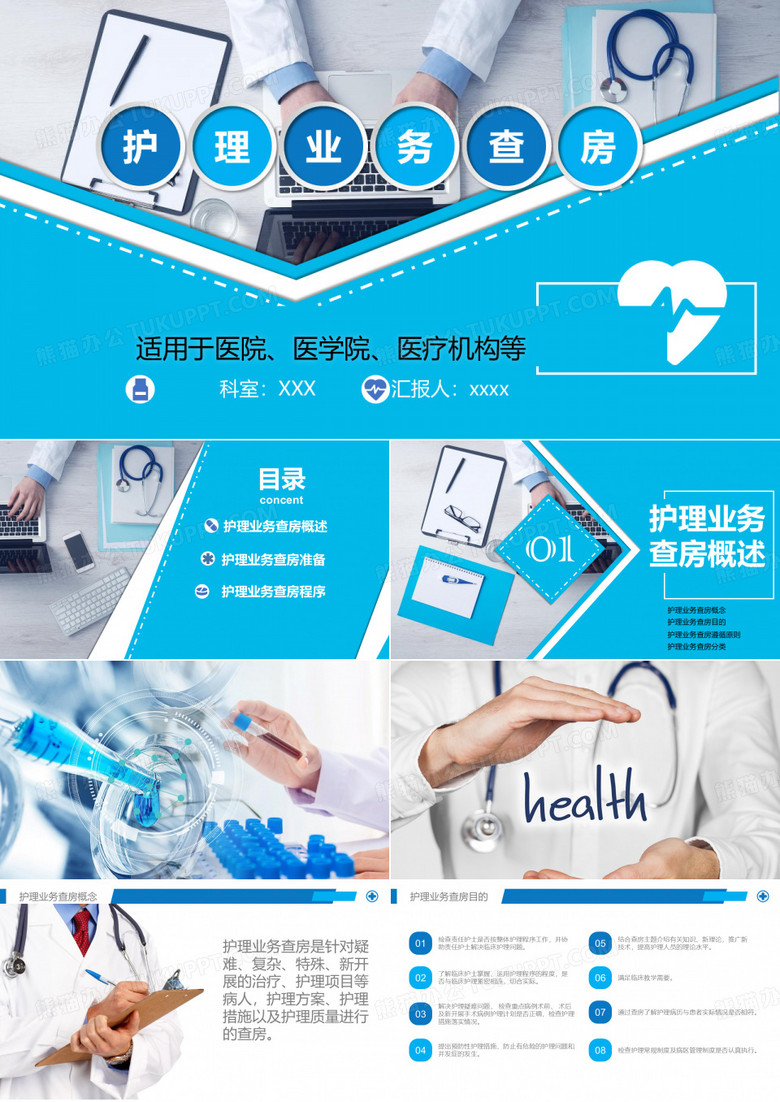心衰护理查房ppt