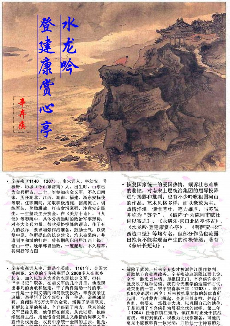 登建康赏心亭