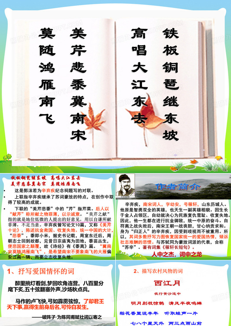 登建康赏心亭-课件