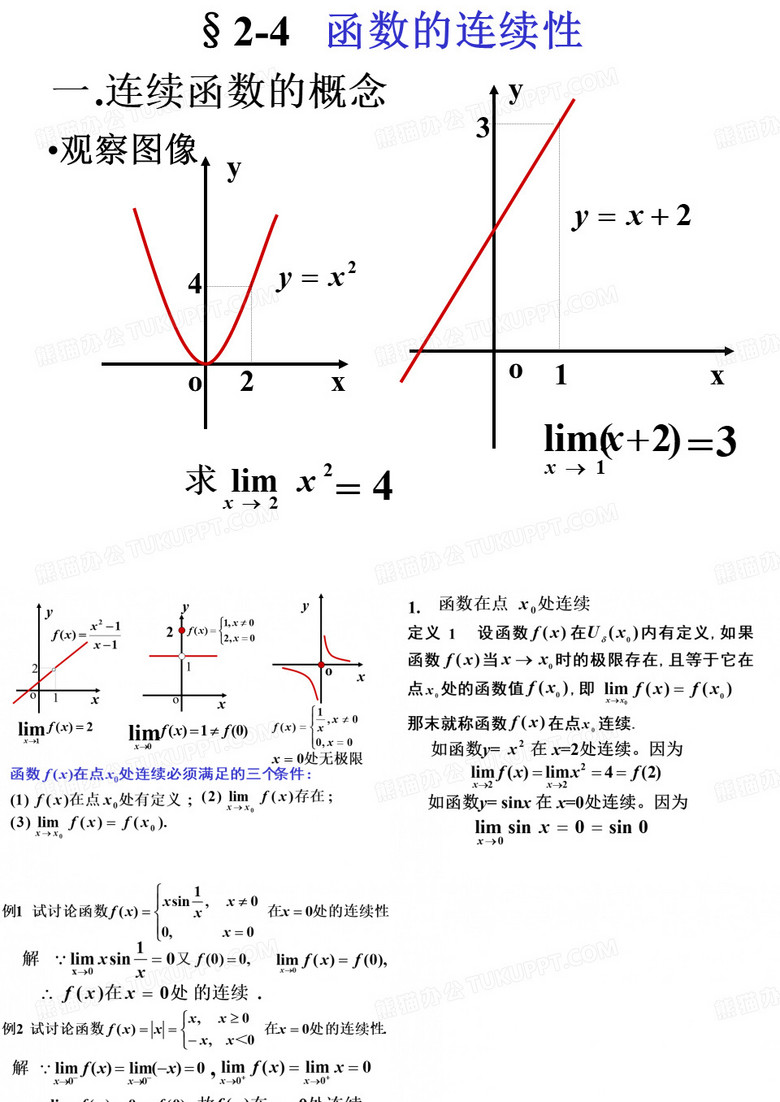函数的连续性