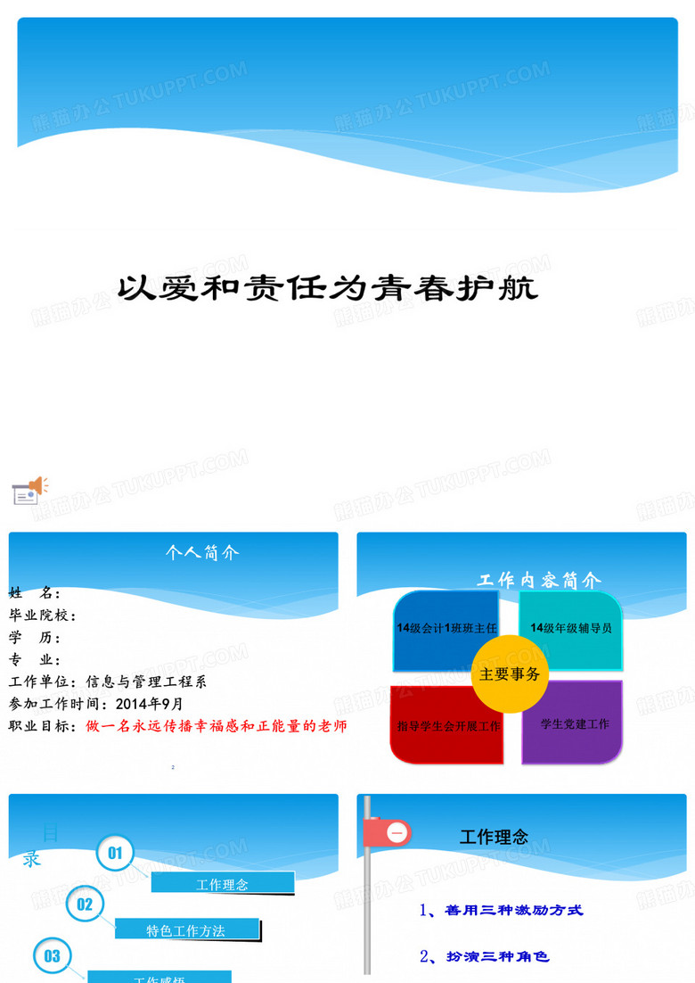 辅导员技能大赛个人展示