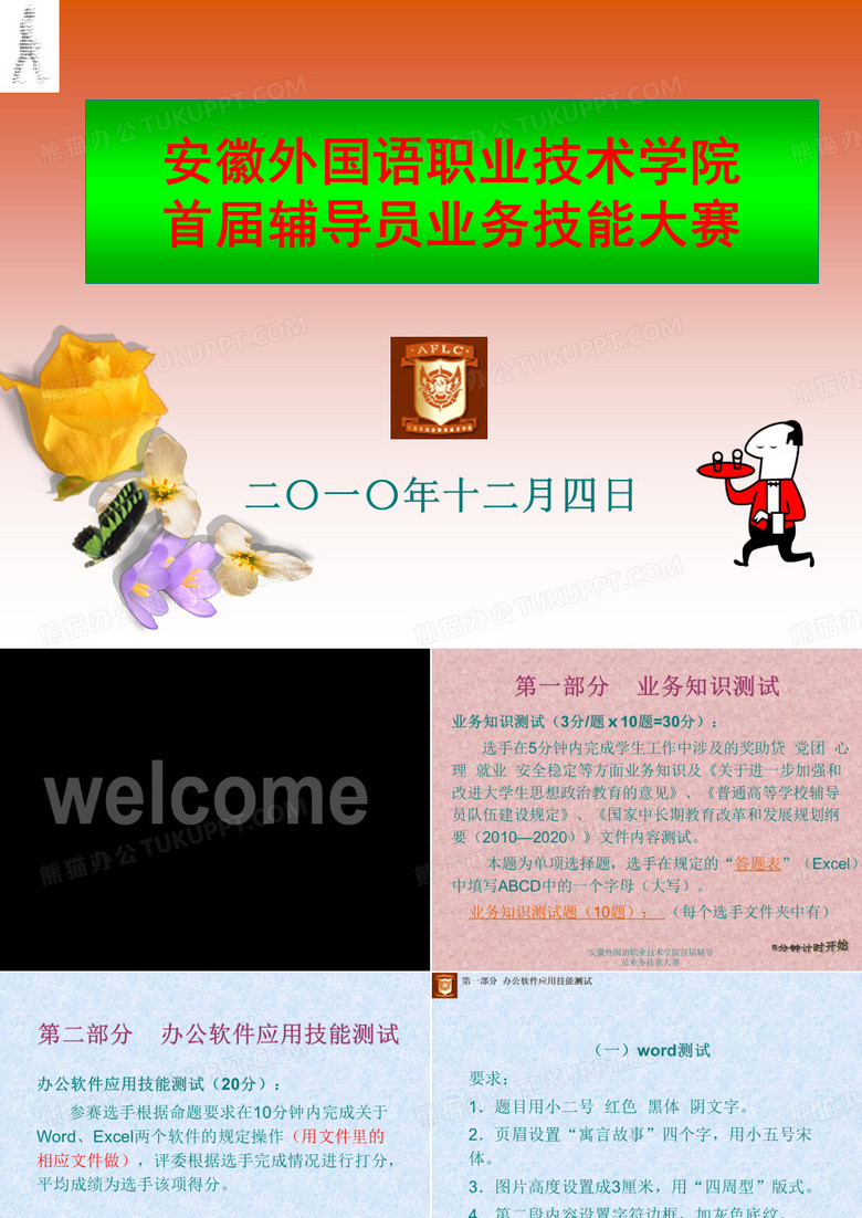 首届辅导员业务技能大赛