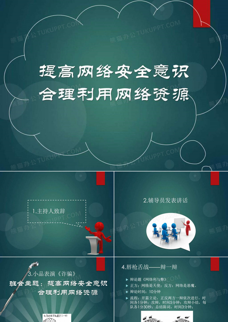 辅导员技能大赛主题班会PPT课件
