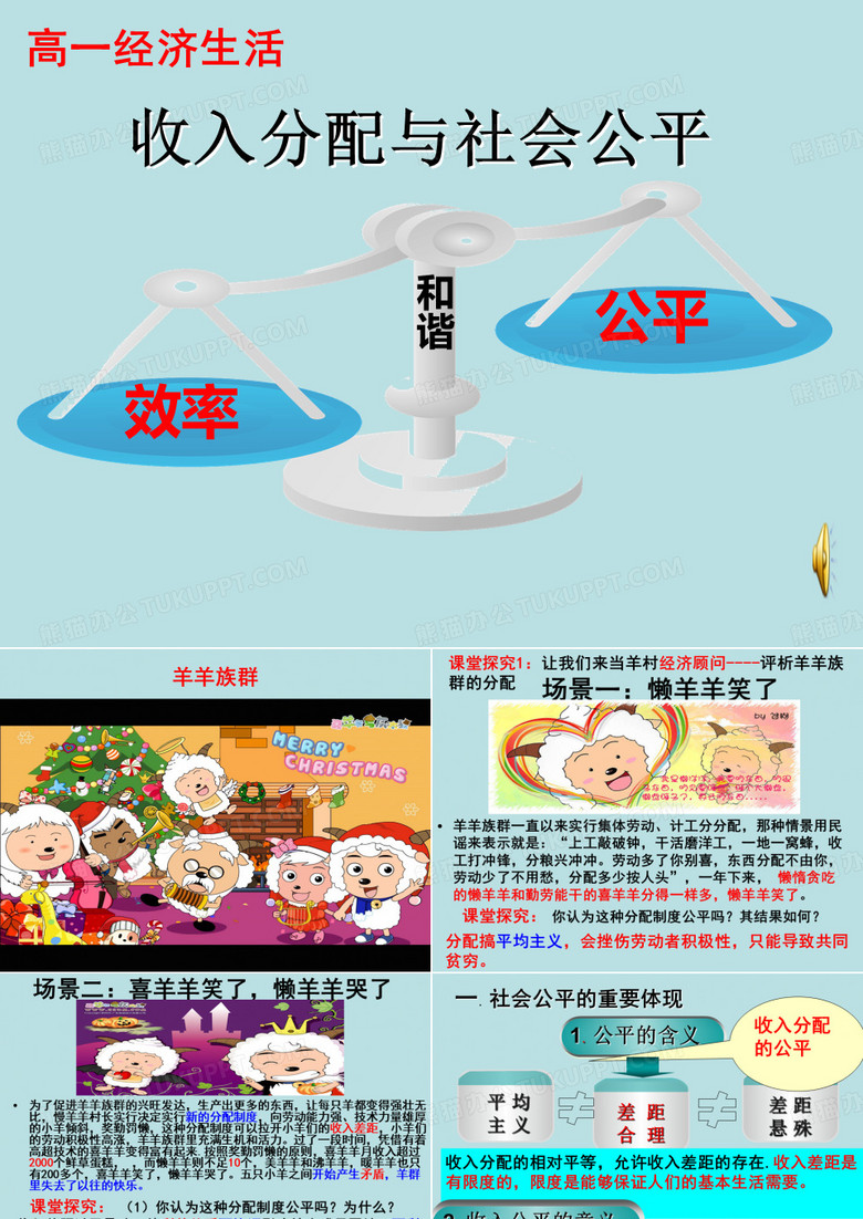 收入分配与社会公平