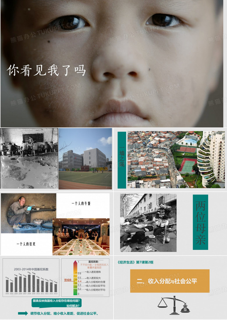 收入分配与社会公平