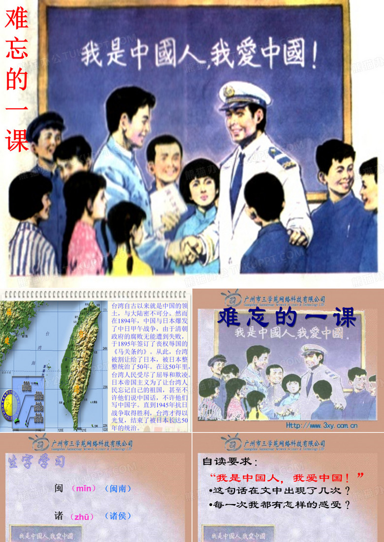 难忘的一课课件