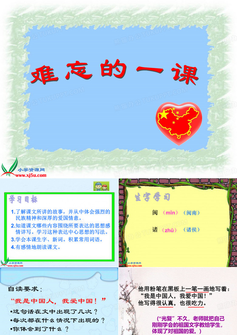 《难忘的一课》PPT课件