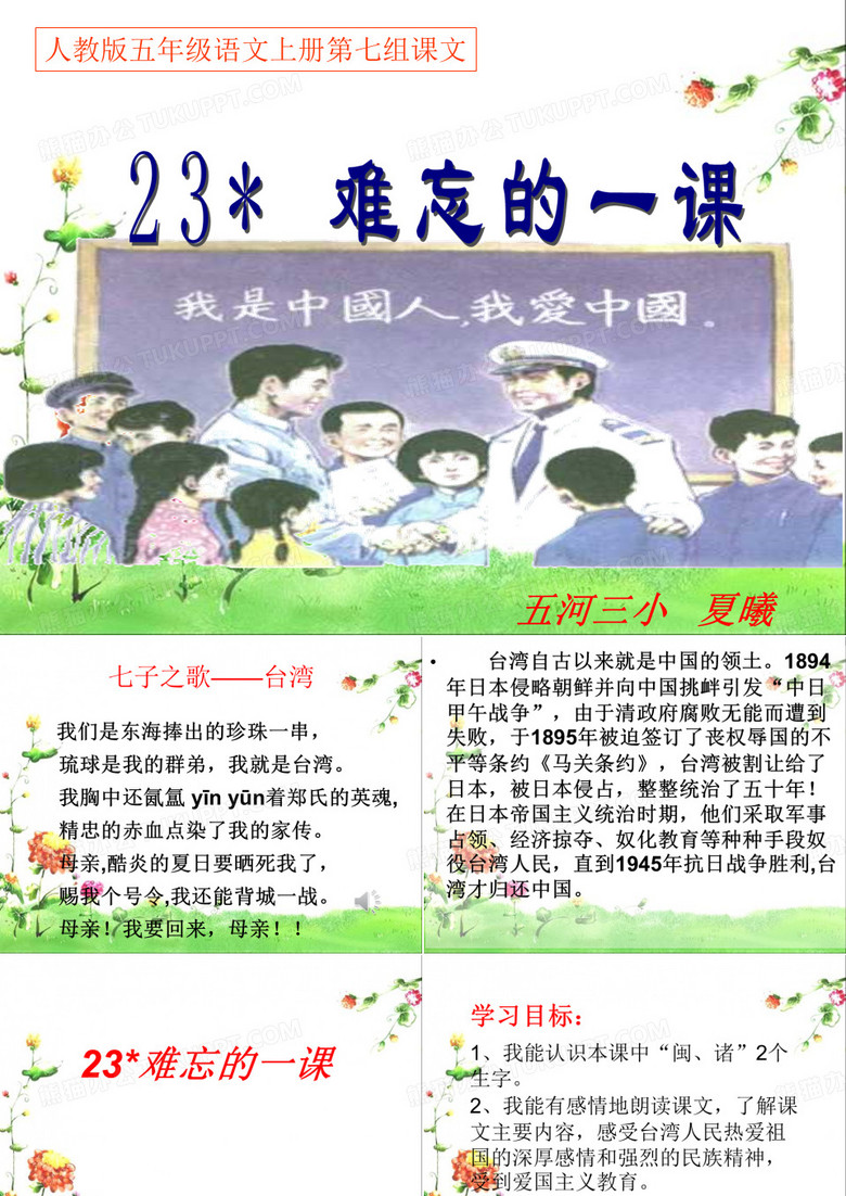 《难忘的一课》优秀课件