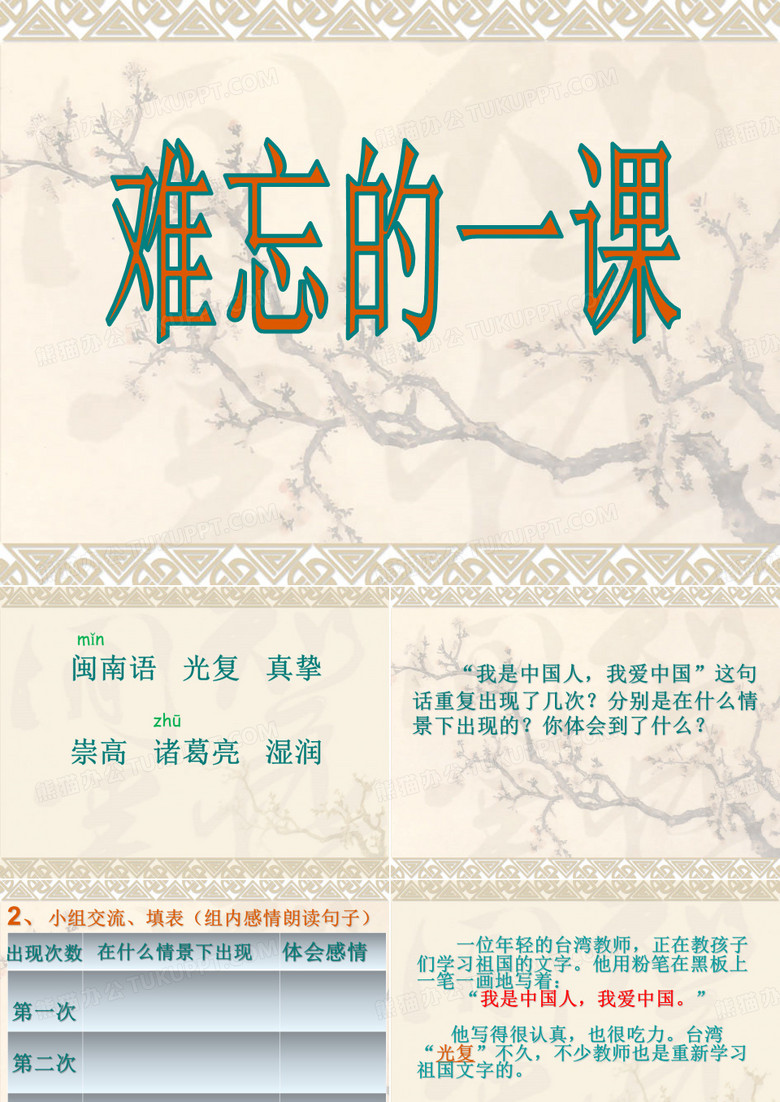 《难忘的一课》课件ppt