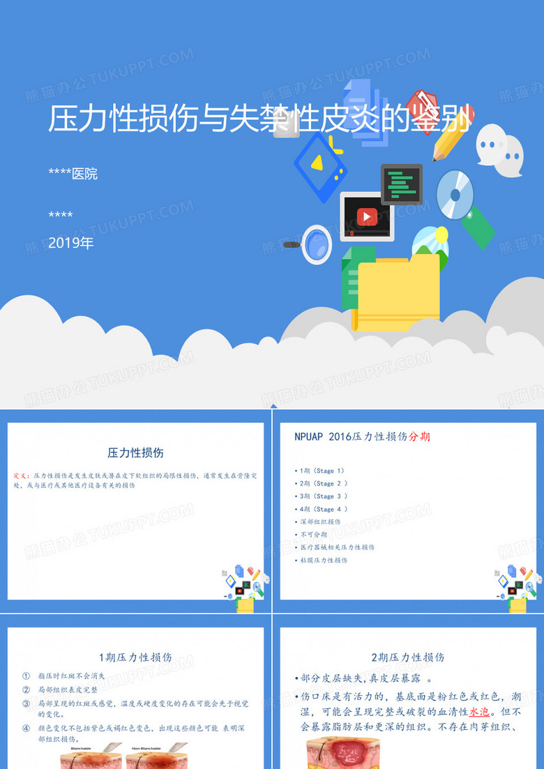 压疮与失禁性皮炎鉴别