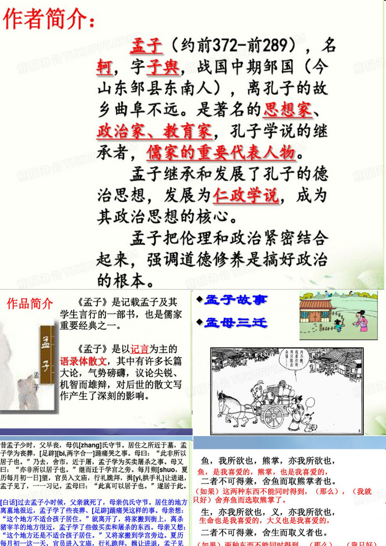 鱼我所欲也课件
