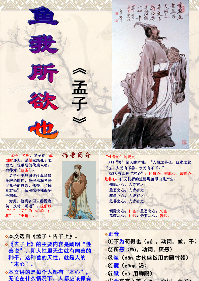 《鱼我所欲也》课件