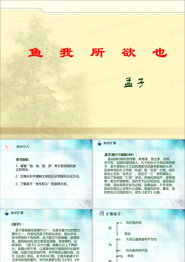 鱼我所欲也 课件