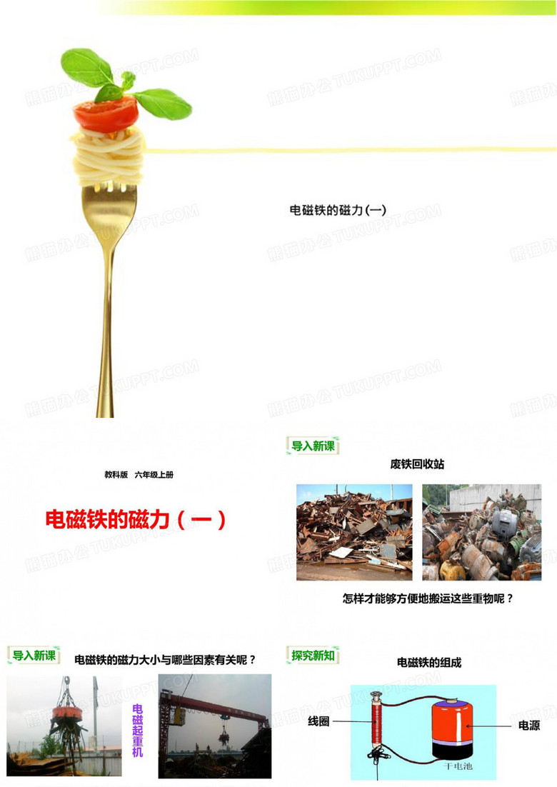 电磁铁的磁力(一)