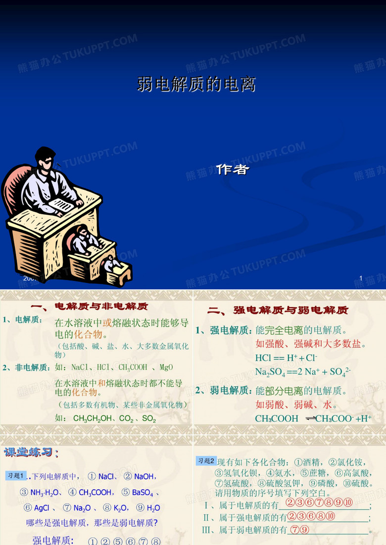弱电解质的电离