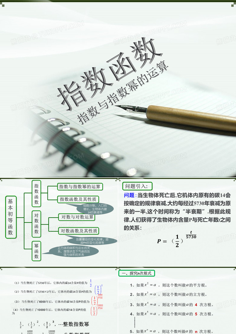 指数与指数幂的运算